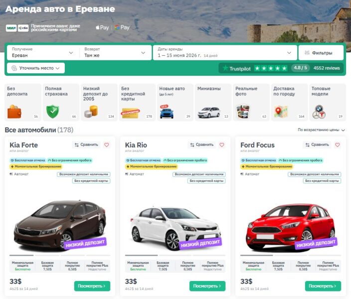 Аренда авто в Армении на ЛокалРент