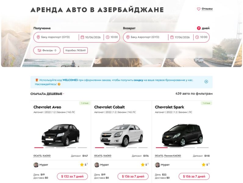 Аренда авто в Азербайджане от без залога на Таке карс