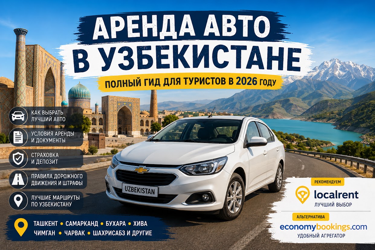 Аренда авто в Узбекистане заглавная картинка к гайду
