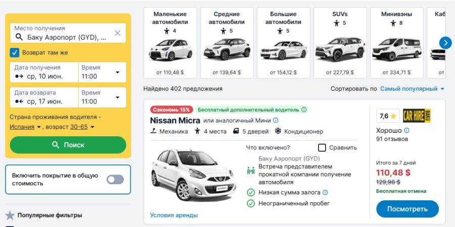 Самые низкие цены на аренду авто в Азербайджане на Дискаверкарс